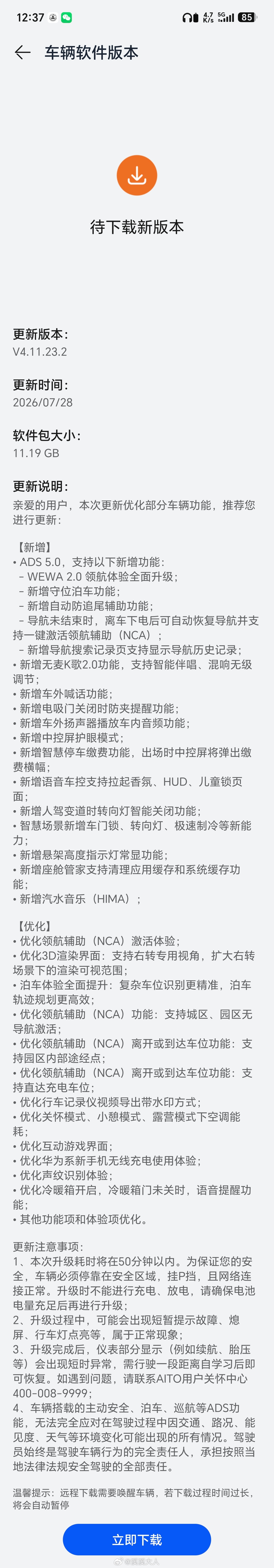 老韭菜又发新芽了M9 2024的ADS 5.0终于来了，可惜我又一次在外地，没法