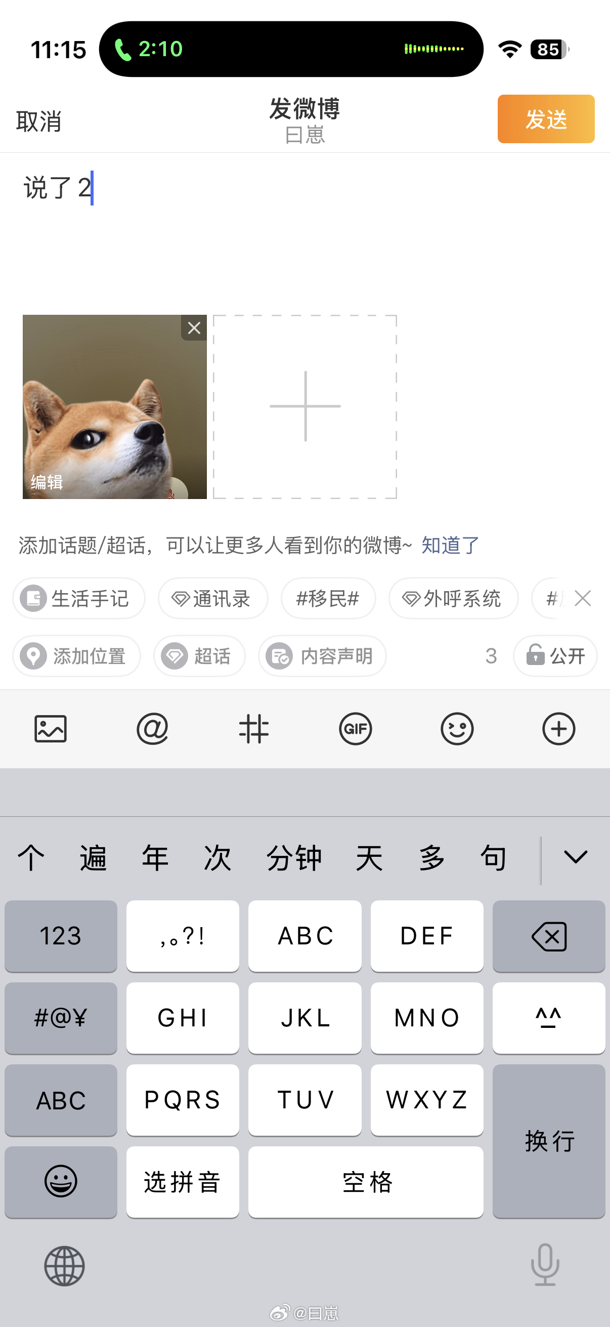 叽里哇啦的说了2分钟