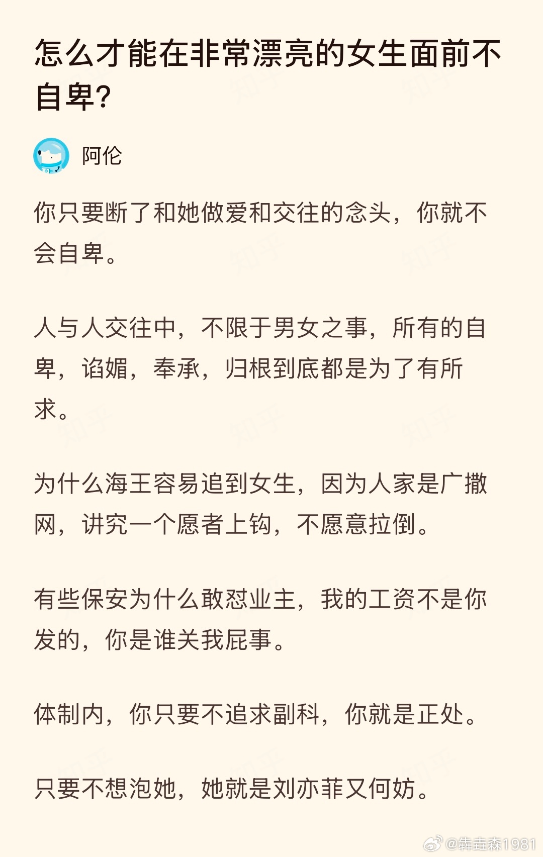 说那么多，其实就是四个字总结：无欲则刚