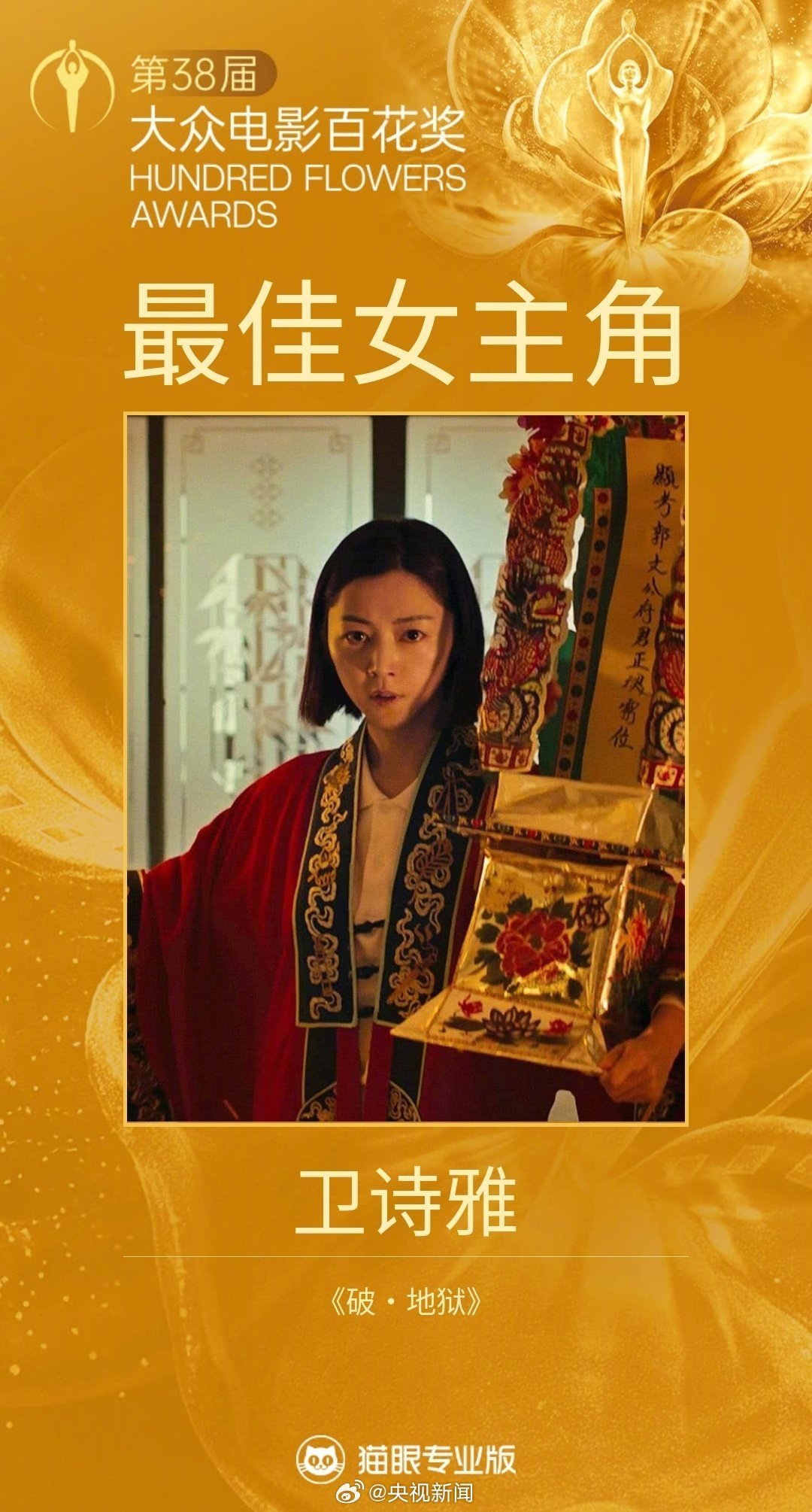 2026年第38届大众电影百花奖🏆最佳男主角：易烊千玺《小小的我》最佳女主角：