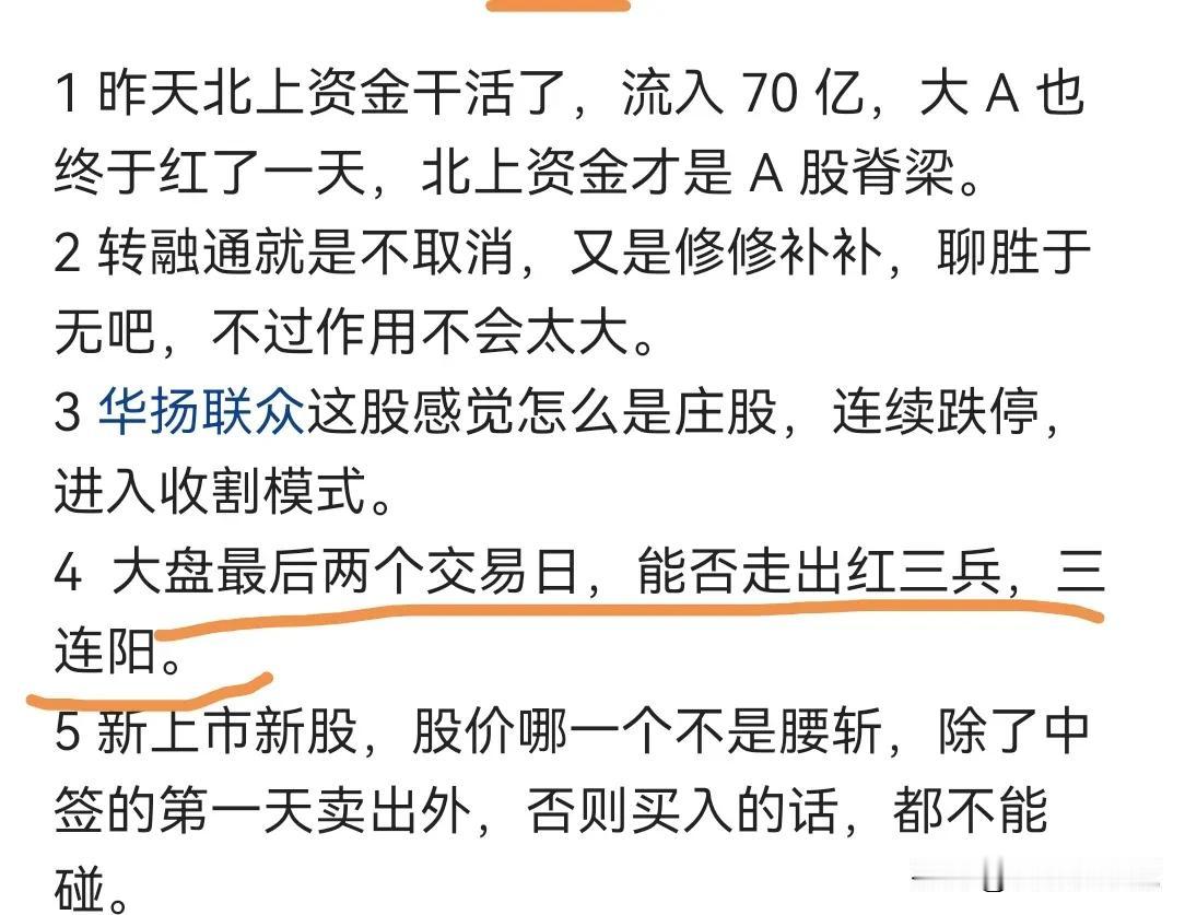 1 三连阳目标已经实现，节后继续站上 3000 点。
2 今日又缩量了，内资继续