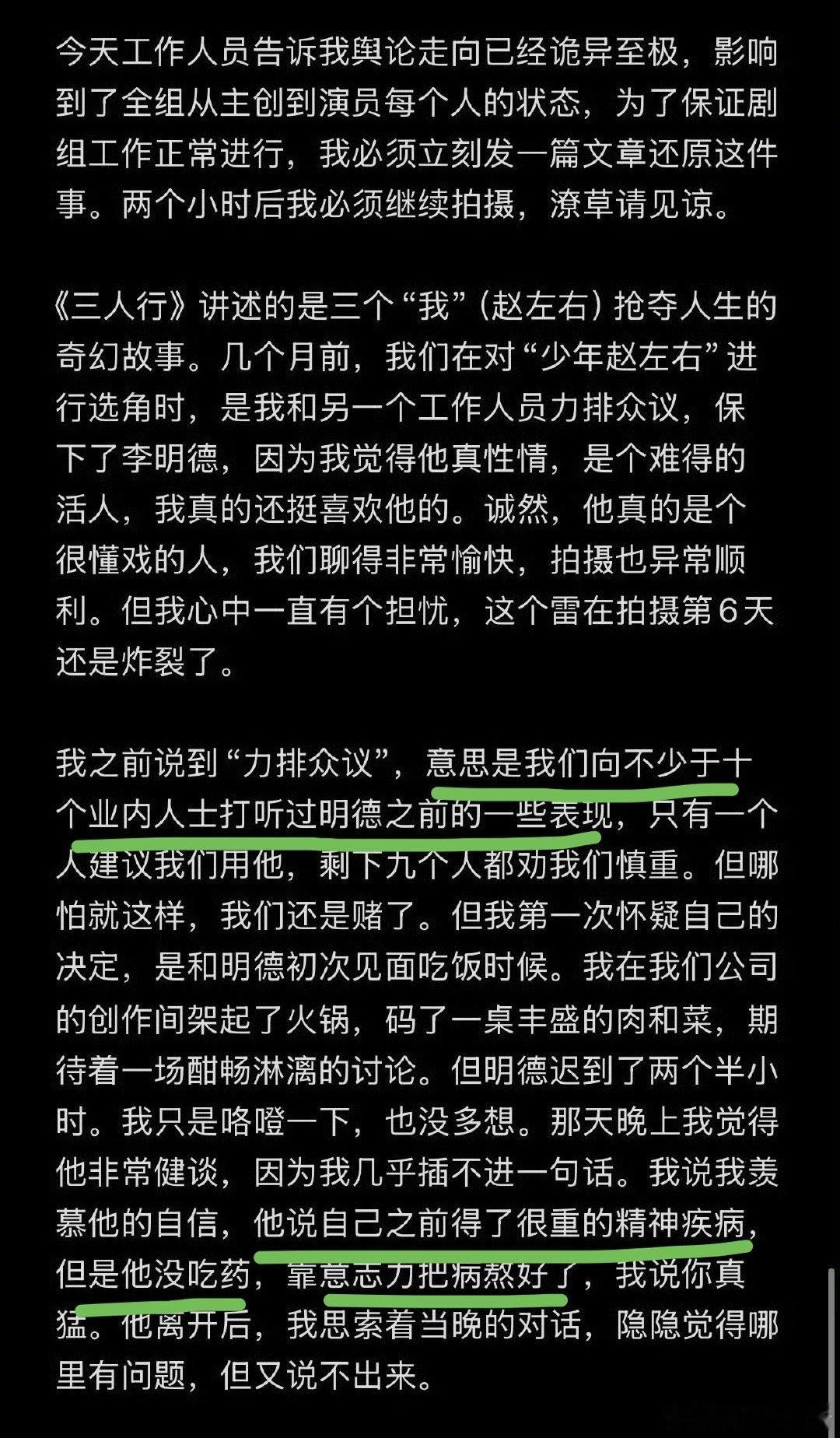 三人行导演回应李明德，总结：1、开拍之前找同行业了解李明德，得到的反馈很差，李明