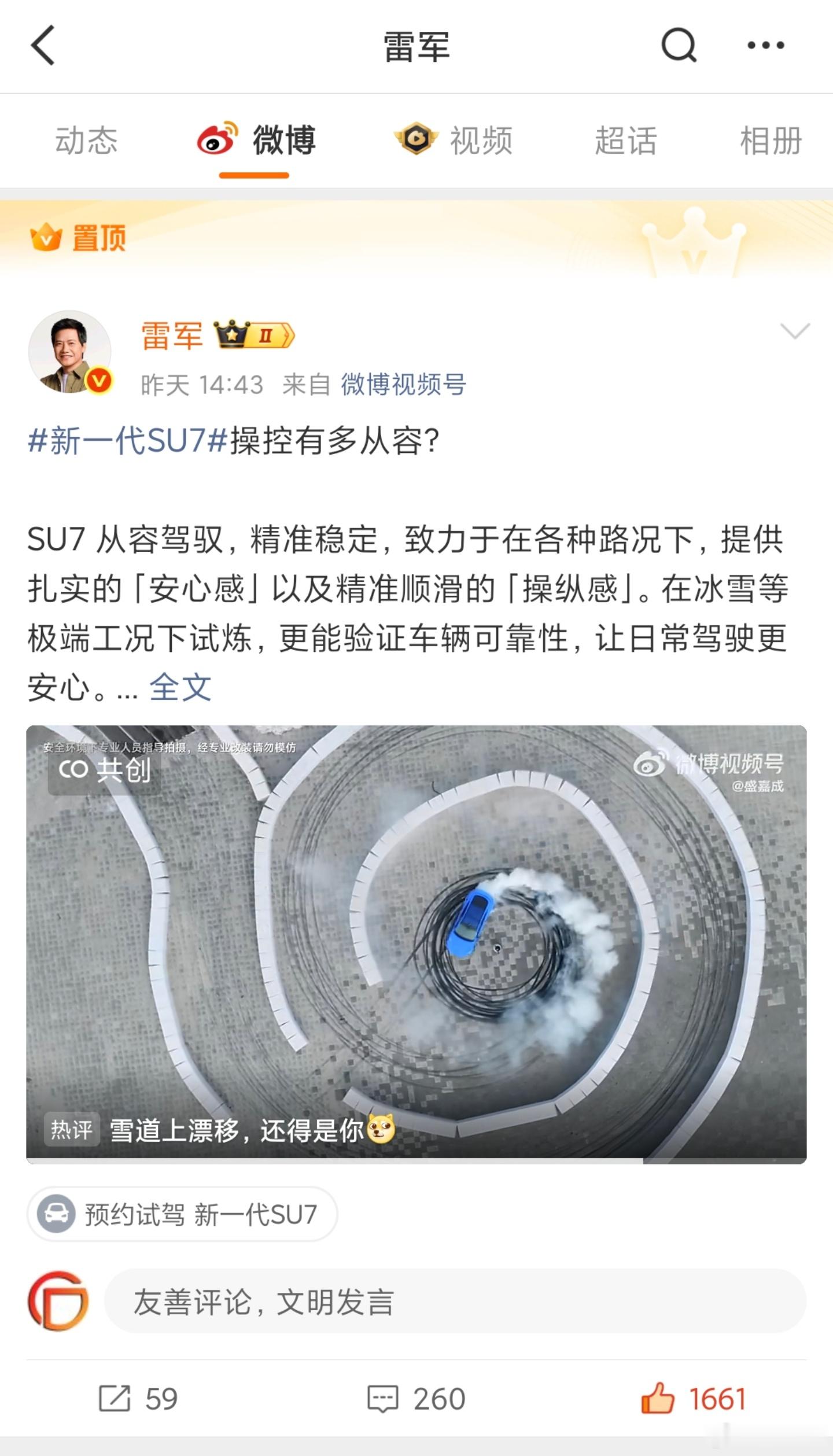 可恶啊！！！又被雷总装到了！这车居然真能漂移居然画圈一刀未剪雷总居然又置顶了这你