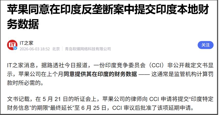 苹果公司在5月同意提供其在印度的财务数据，但要求把提交的期限延长到6月25日。