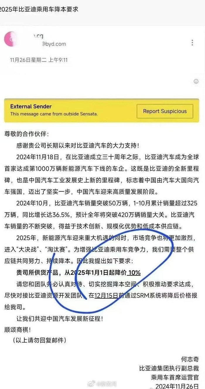 【#比亚迪称与供应商议价是惯例#】#比亚迪回应要求供应商降价# 11月27日，一