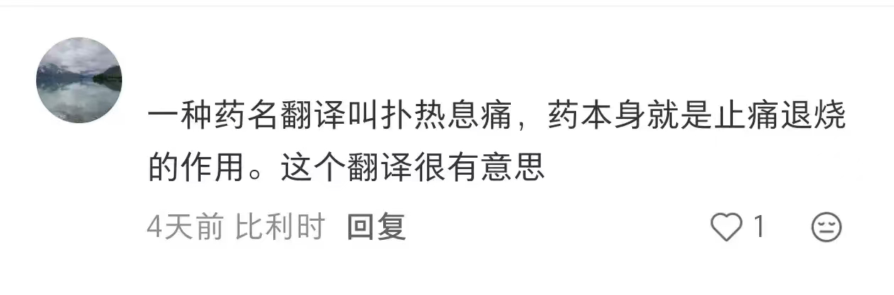 汉语言美学 外来词的精妙翻译 ​​​