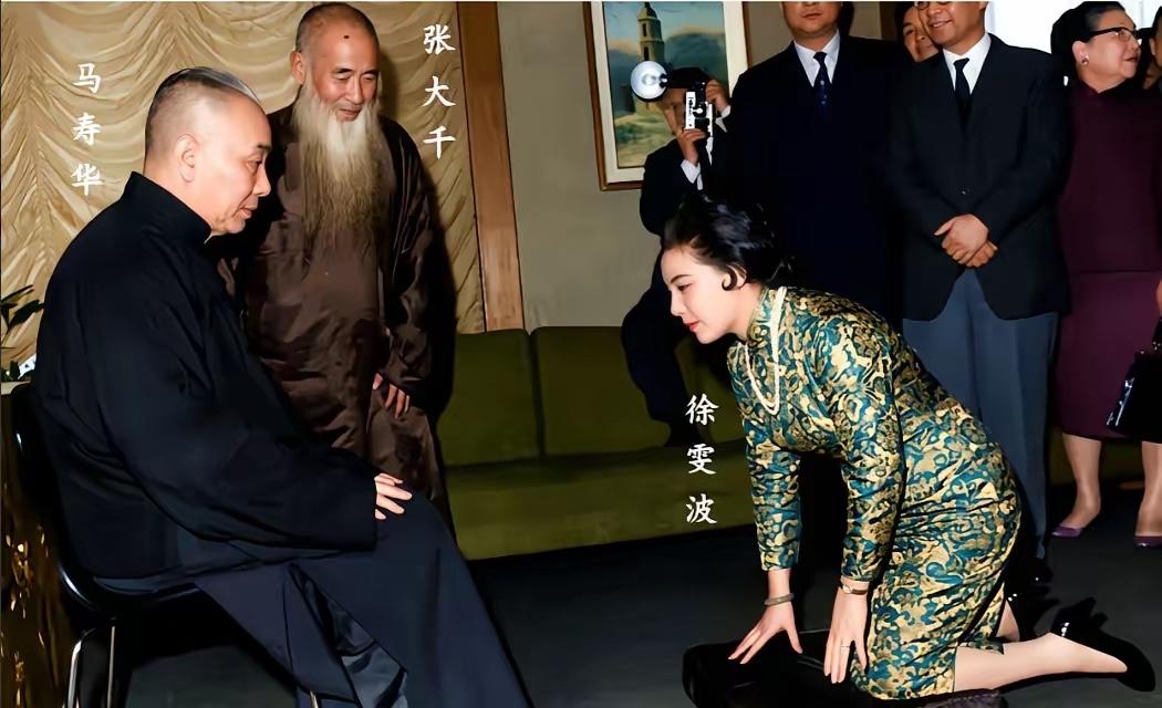 这是张大千的四姨太徐雯波向书画家马寿华行拜师礼的罕见合影，都看看吧，这可不是演员
