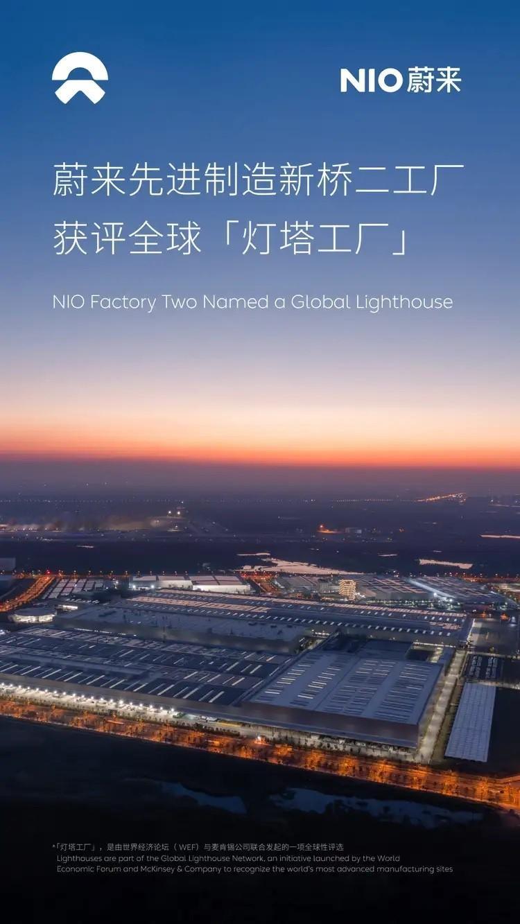 全球范围内的整车制造灯塔工厂仅十来座，蔚来占其一。来，话筒交给你们。6月22日，