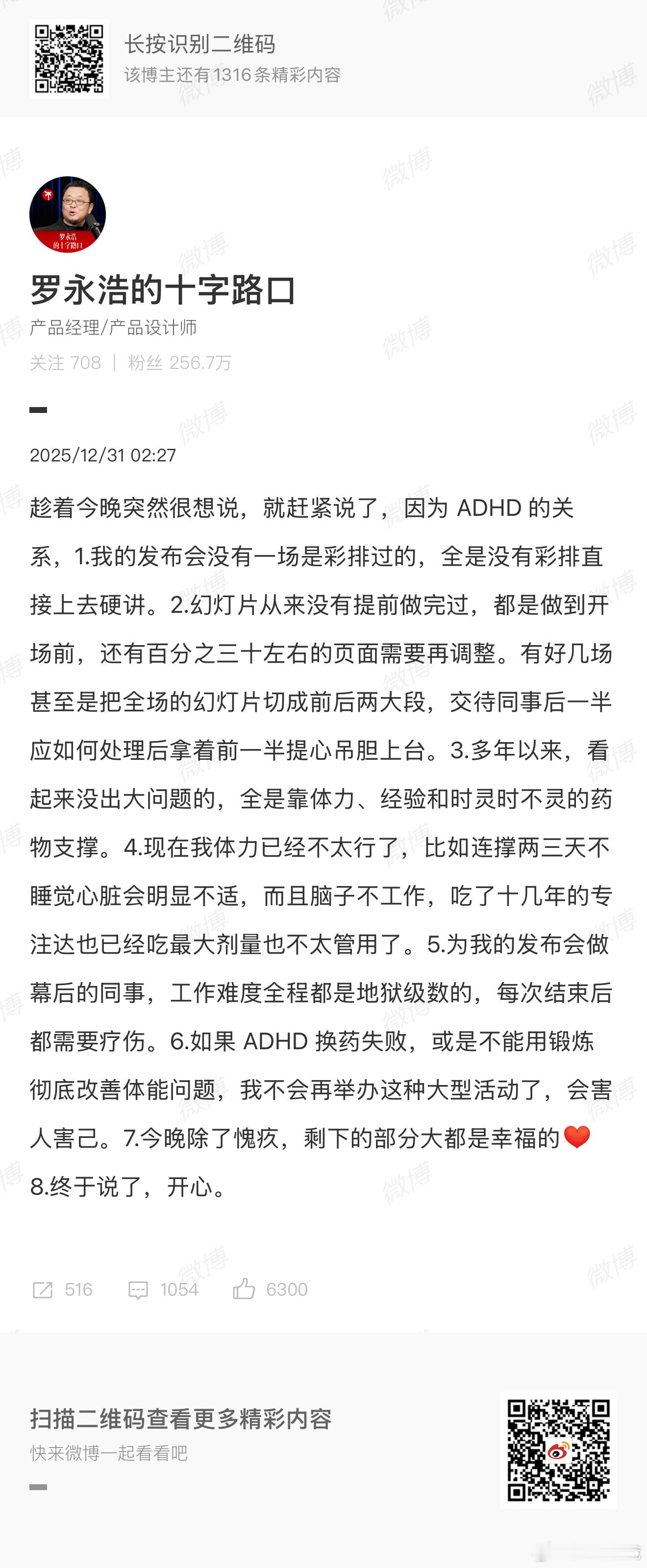 罗永浩自曝ADHD牛，太牛了，先不说昨天的科技晚会直播有多拉垮，在身患ADHD的