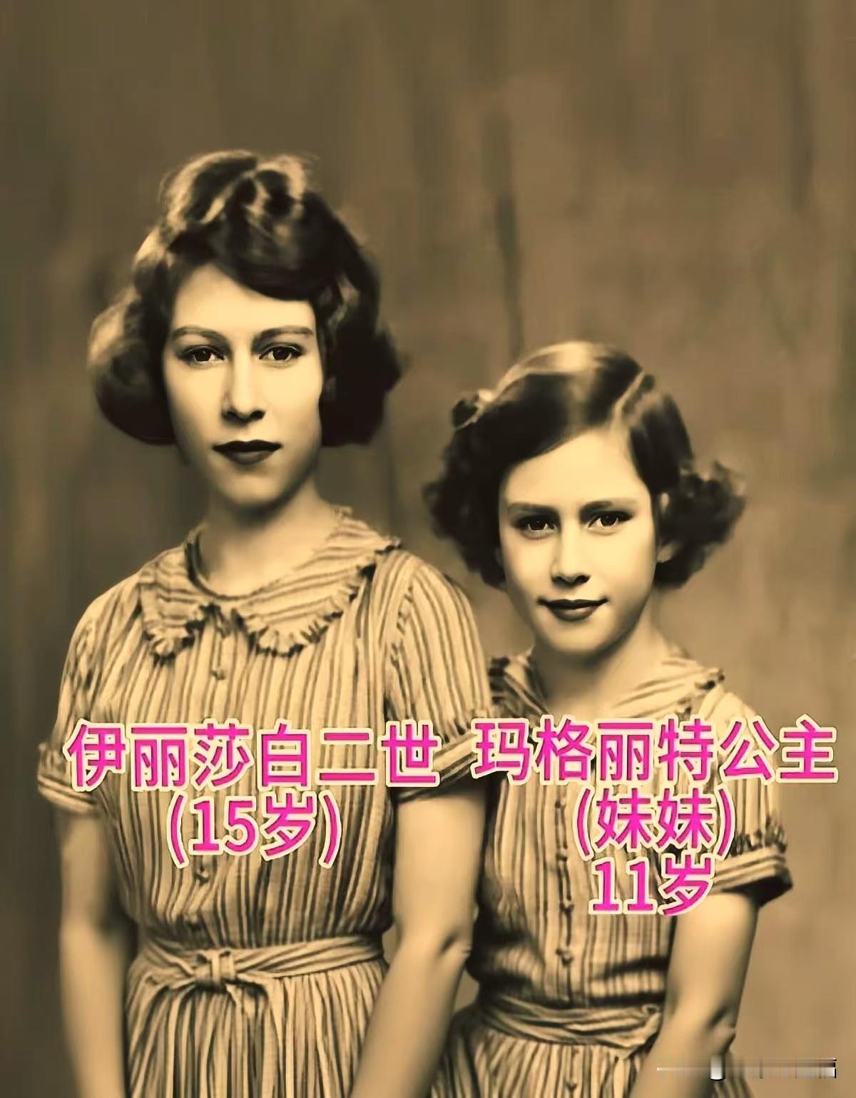 年轻时的女王与妹妹的今昔对比！一个端庄隐忍，一个灵动张扬，谁更让你难忘？
从少女