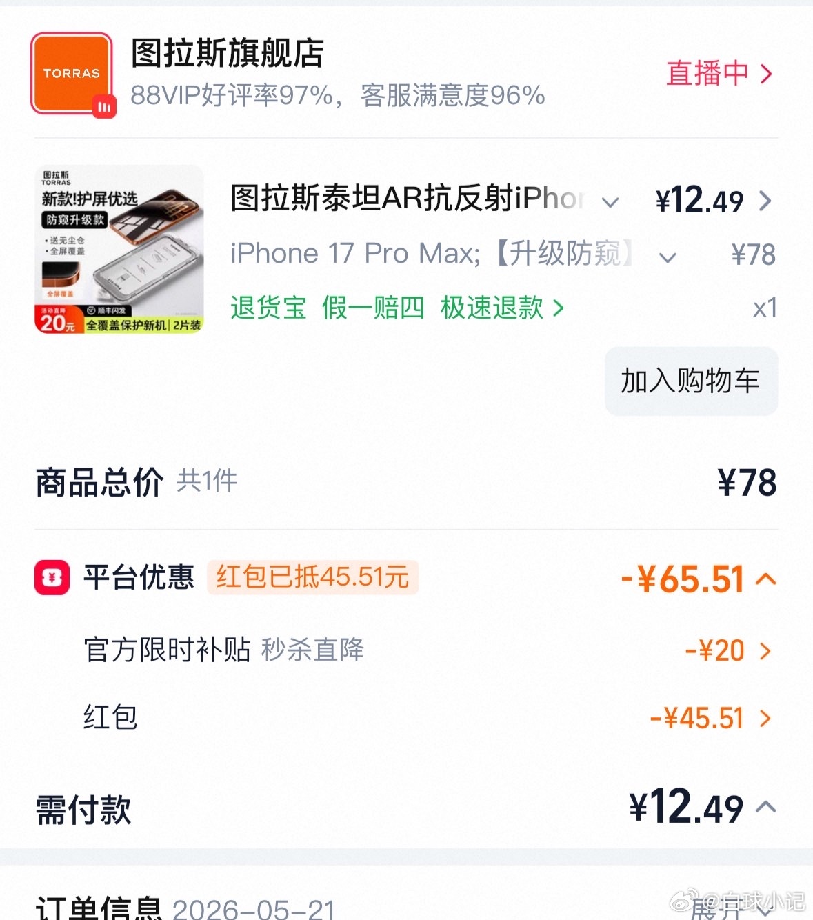 全线涨价时代，我摊牌了唯有618给足诚意！天猫抢先购现货开卖，88VIP领885