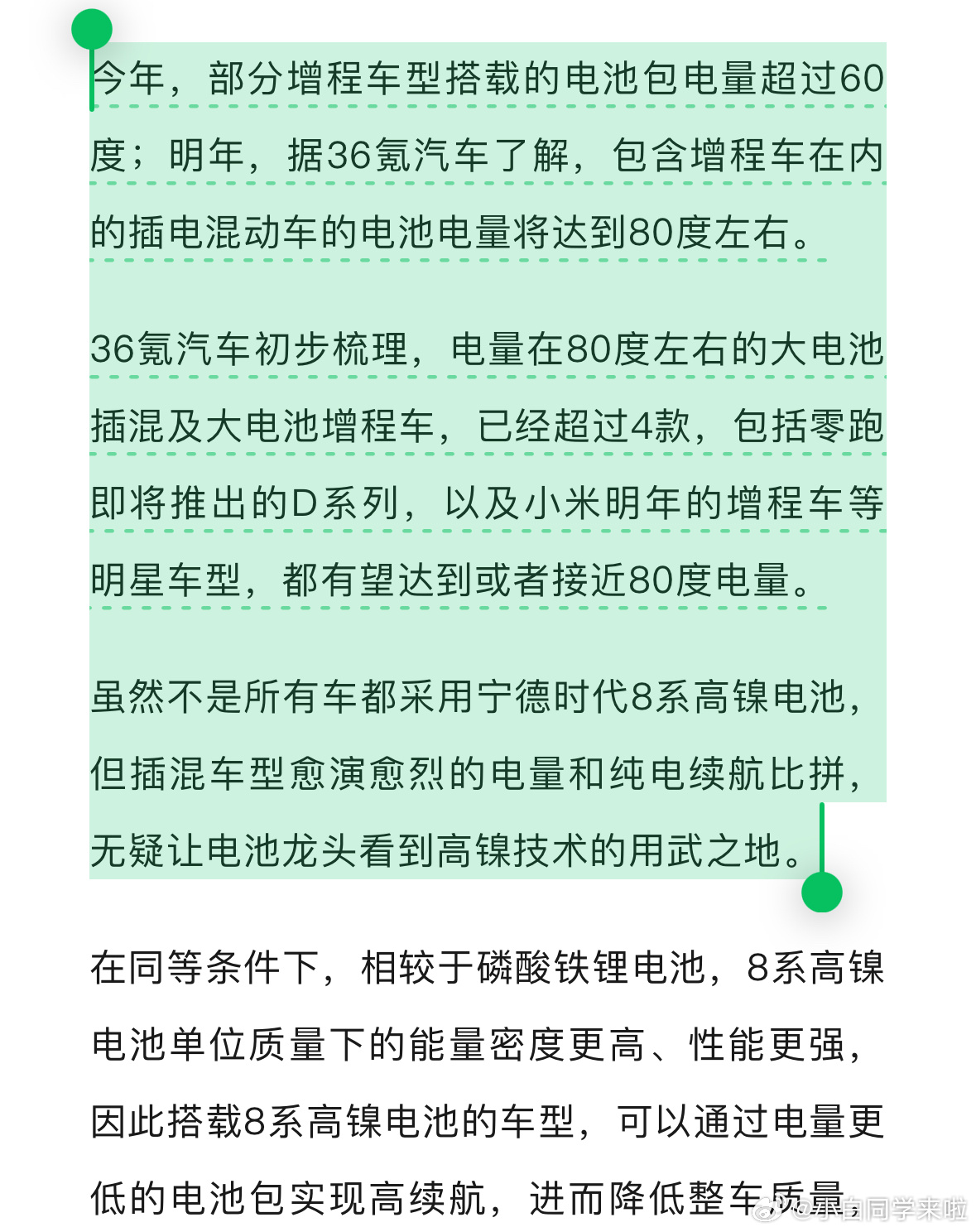 前段时间韩路老师曝料自己试了一台搭载 80kWh 电池增程车型。当时很多博主都在