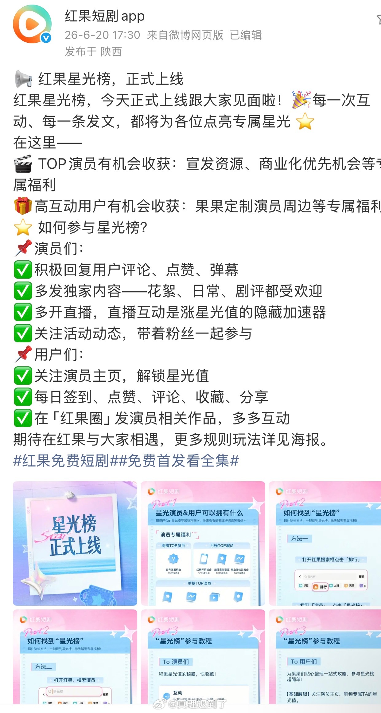 红🍎你咋又打投 星光榜来了 