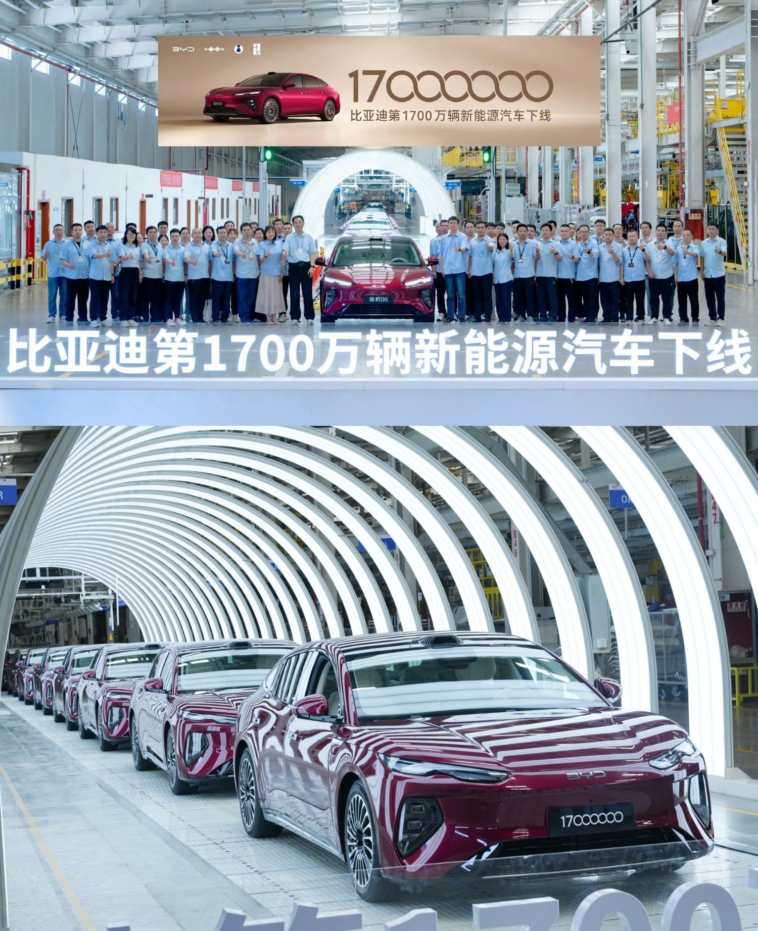 比亚迪第1700万辆新能源汽车下线仅用不到3个月时间，比亚迪从第 1600 万辆