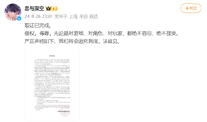 爽文剧情来了，恋与深空发文要求派克特道歉，你可以不承认乙游男主被女生们喜欢，但法