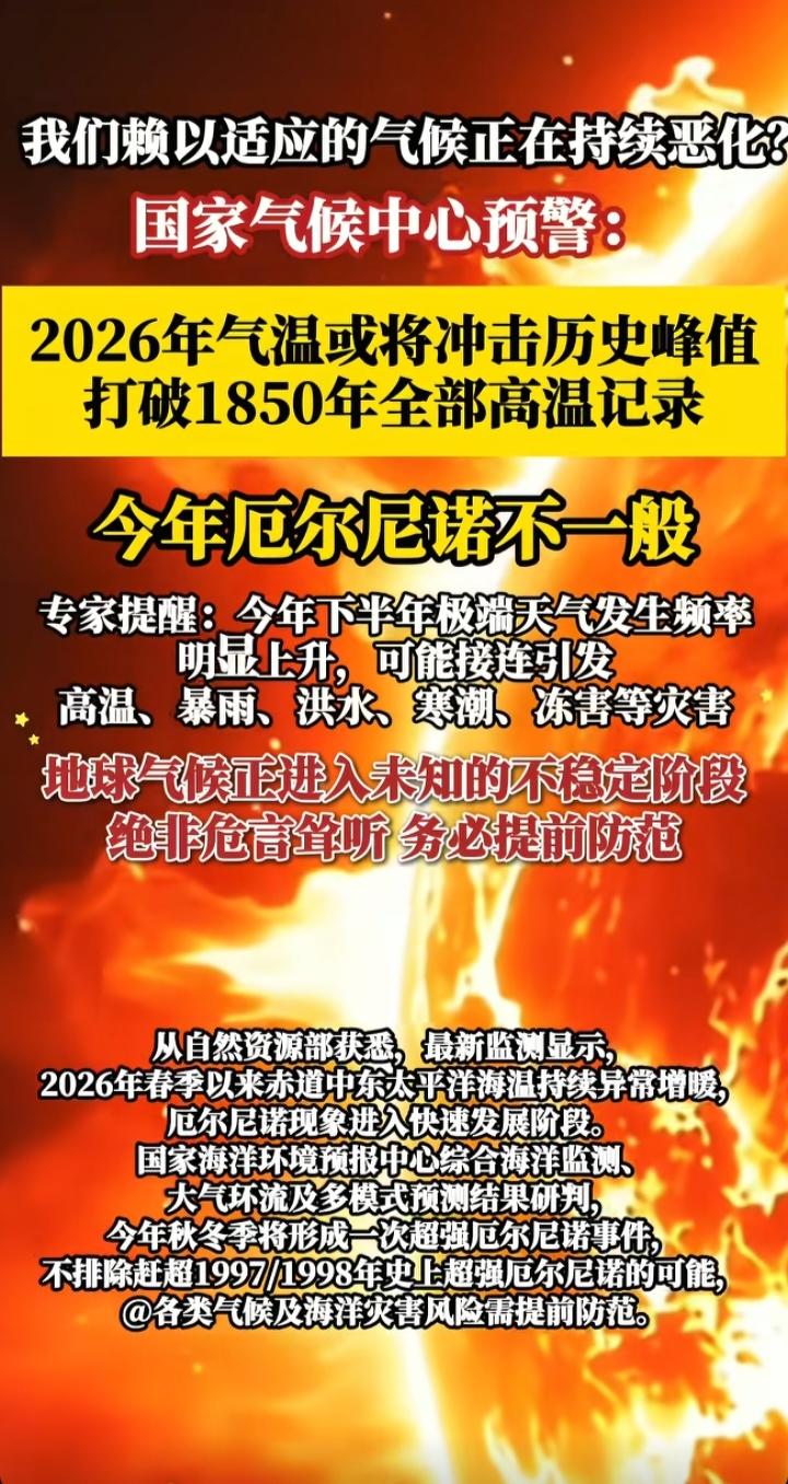超强厄尔尼诺真要来了！这次可能比1997年还狠？

刷到这个视频，心里咯噔一下。