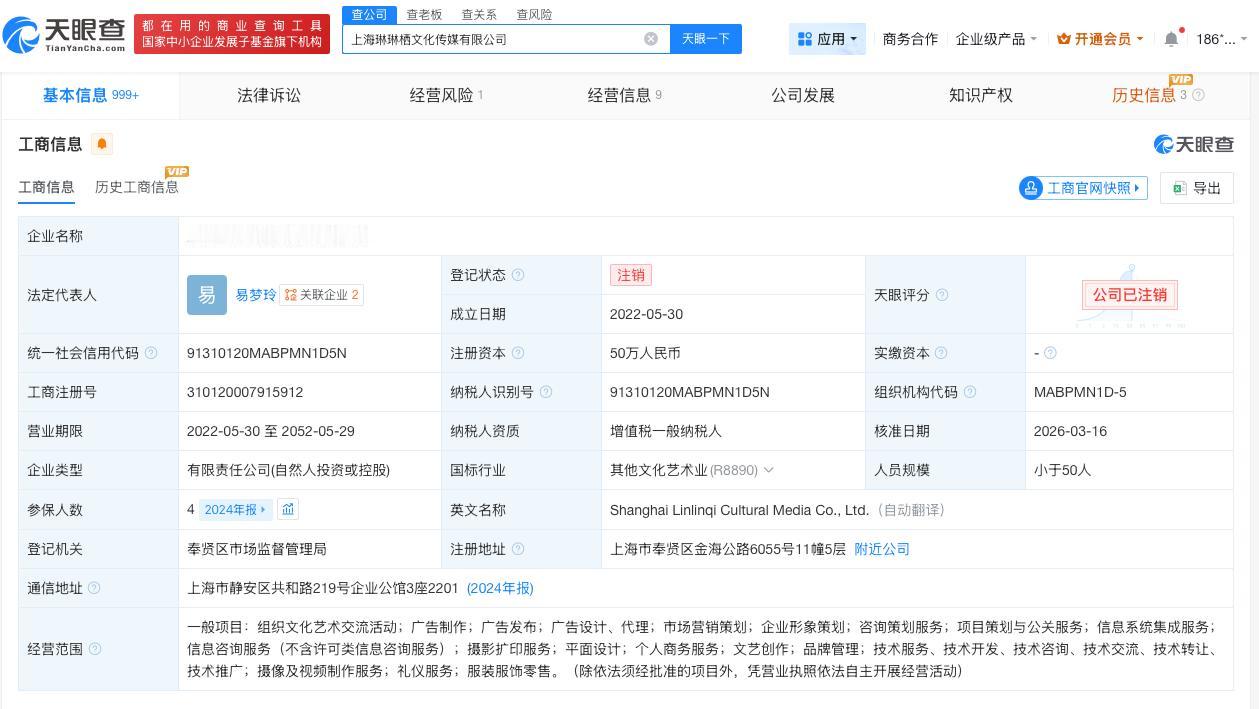易梦玲名下公司注销易梦玲近30日掉粉7.4万

近日，网友面诊时被某整形医院销售