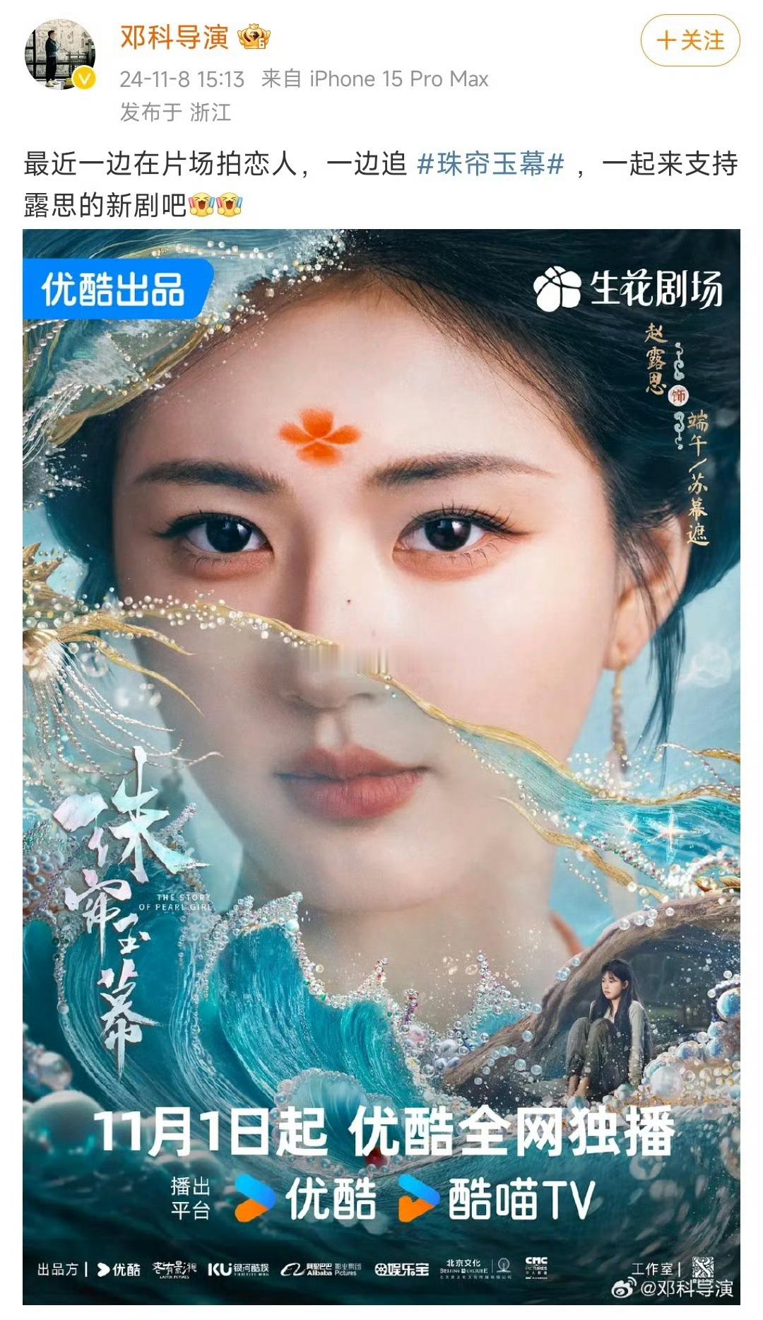 #恋人剧组的珠帘玉幕含量还在上升#大家都在为露思的剧打call[打call]珠帘