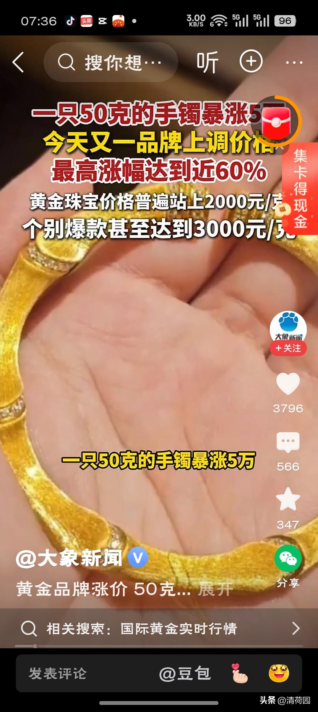 50克金手镯暴涨5万一觉醒来，50克金手镯竟暴涨5万，这哪是买首饰，分明是坐上了