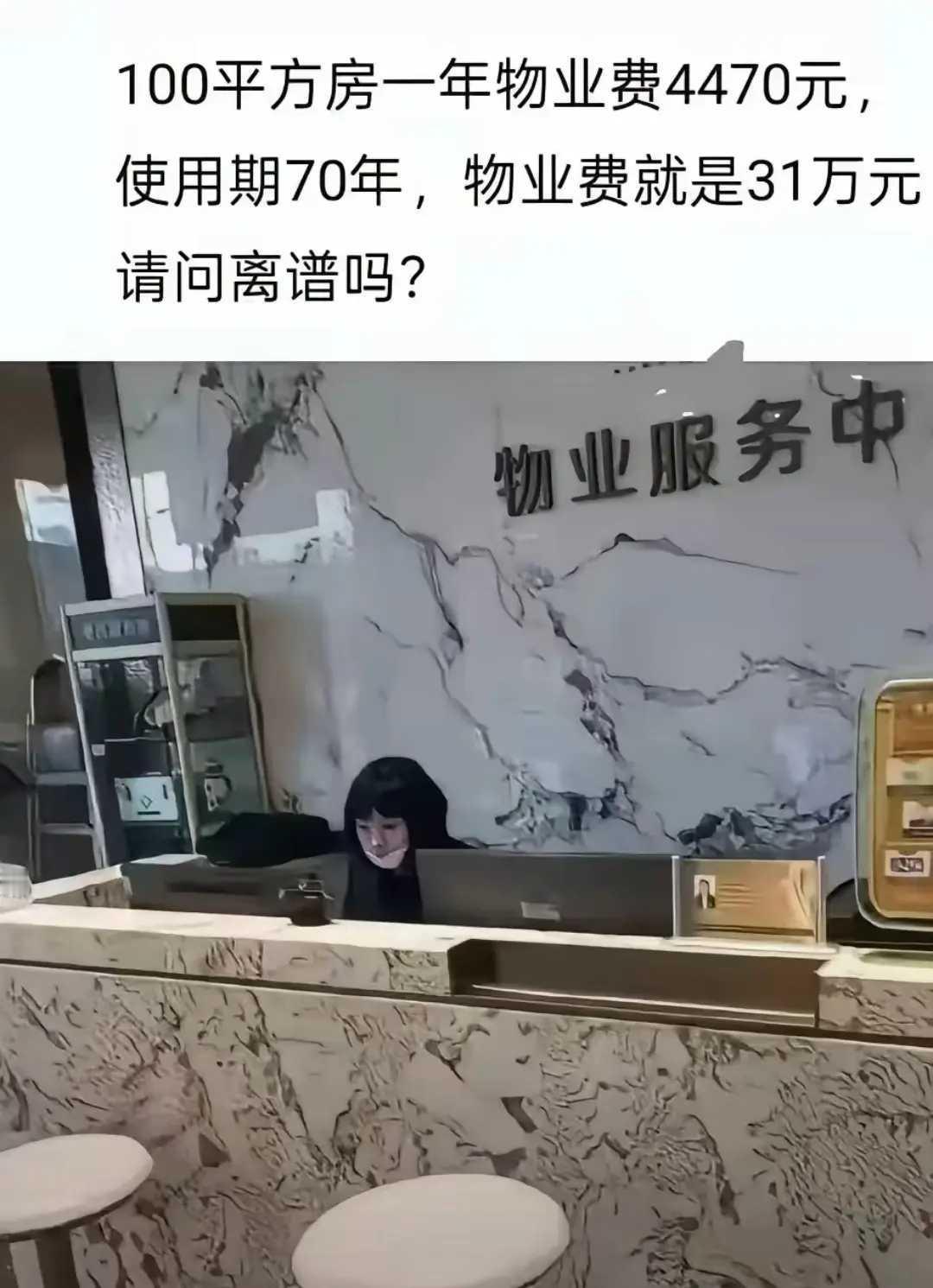 交不起物业费
