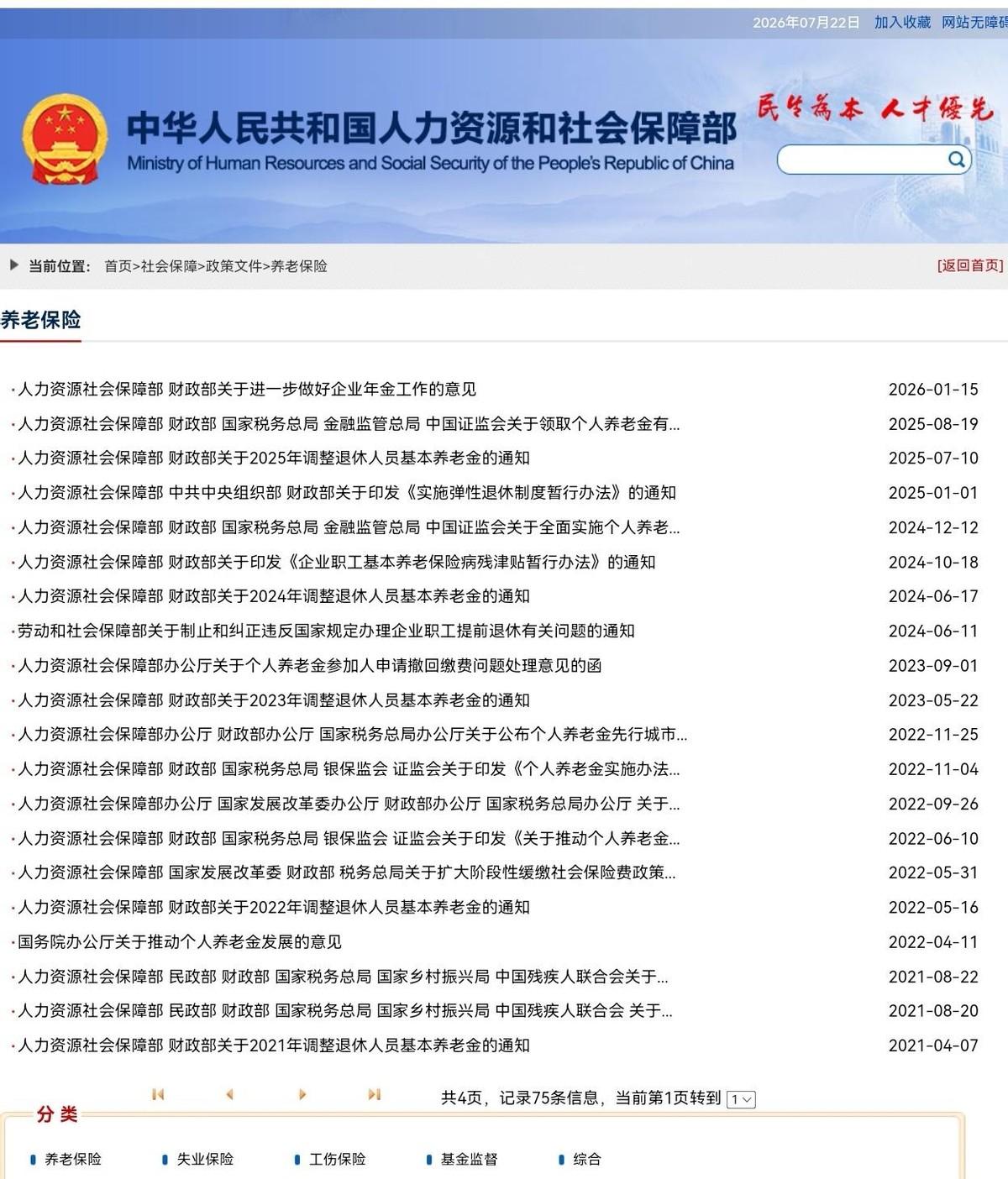 人社部7月22日上午这场发布会开了，大家最盼的退休人员养老金全国统一调整方案，并
