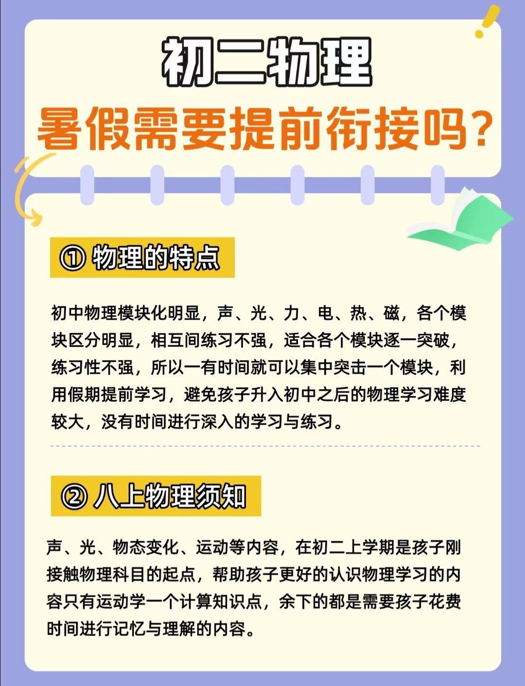 初二物理，暑假需要提前衔接吗？独立教师 暑假衔接