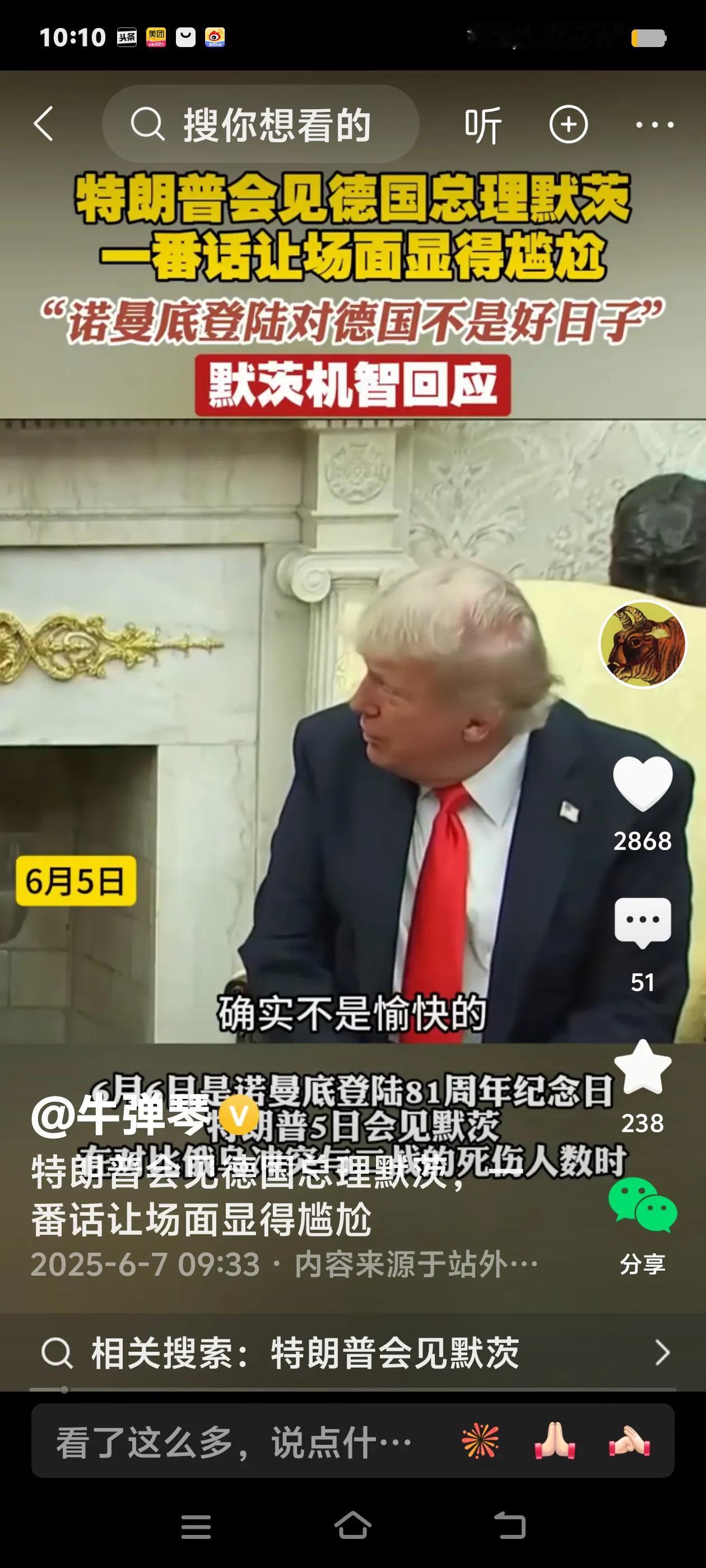刷到一个视频，美国总统特朗普与德国总理莫茨的谈话，特朗普采取当众羞辱的方式提问，
