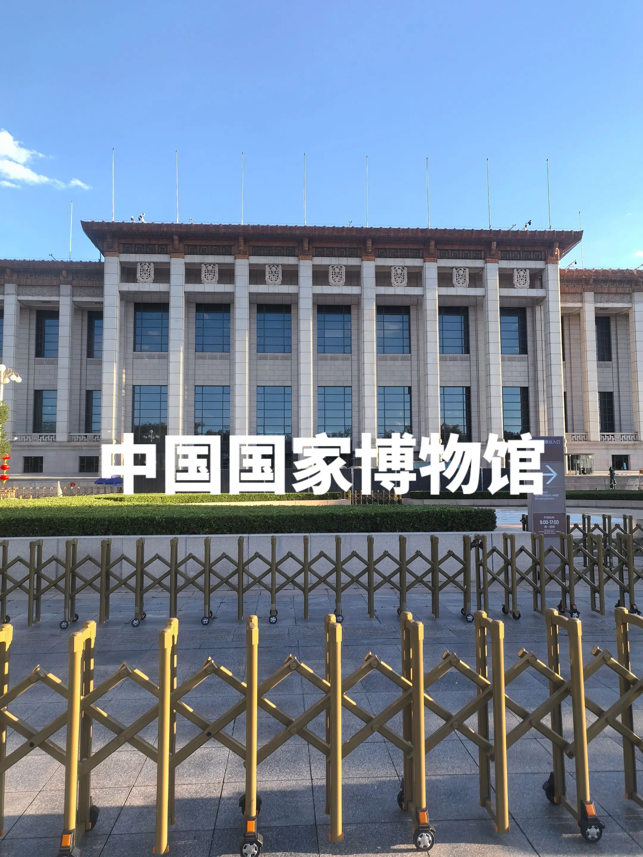 中国国家博物馆。汇聚中华民族上下五千年的文明。    中国国家博物馆...