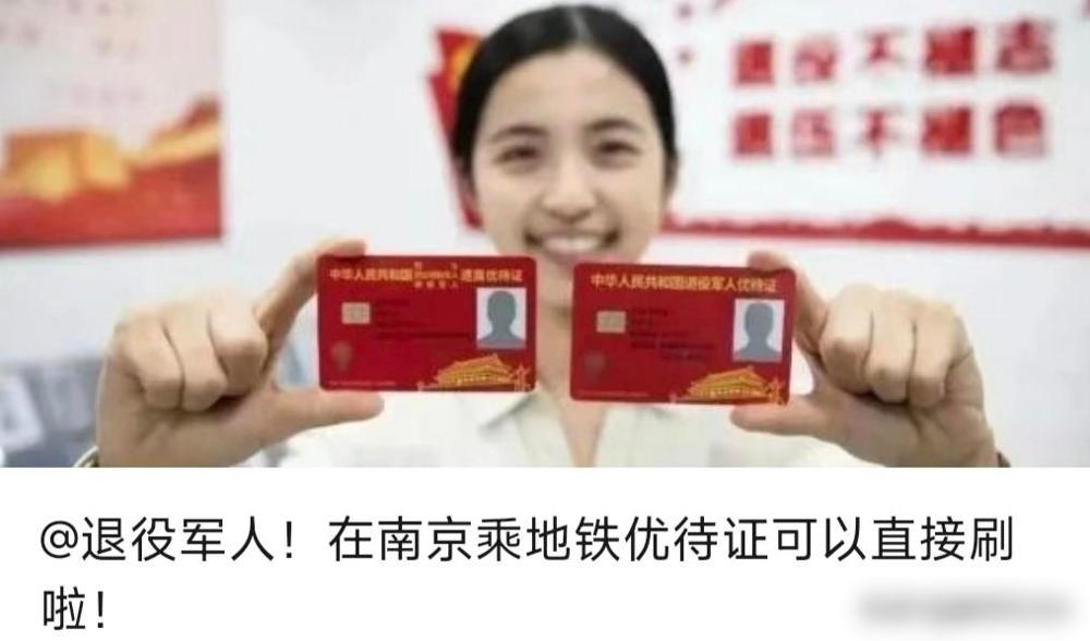 南京又为全国退伍军人传来“苏式超级”好消息！

从12月1日起，全国所有退伍军人