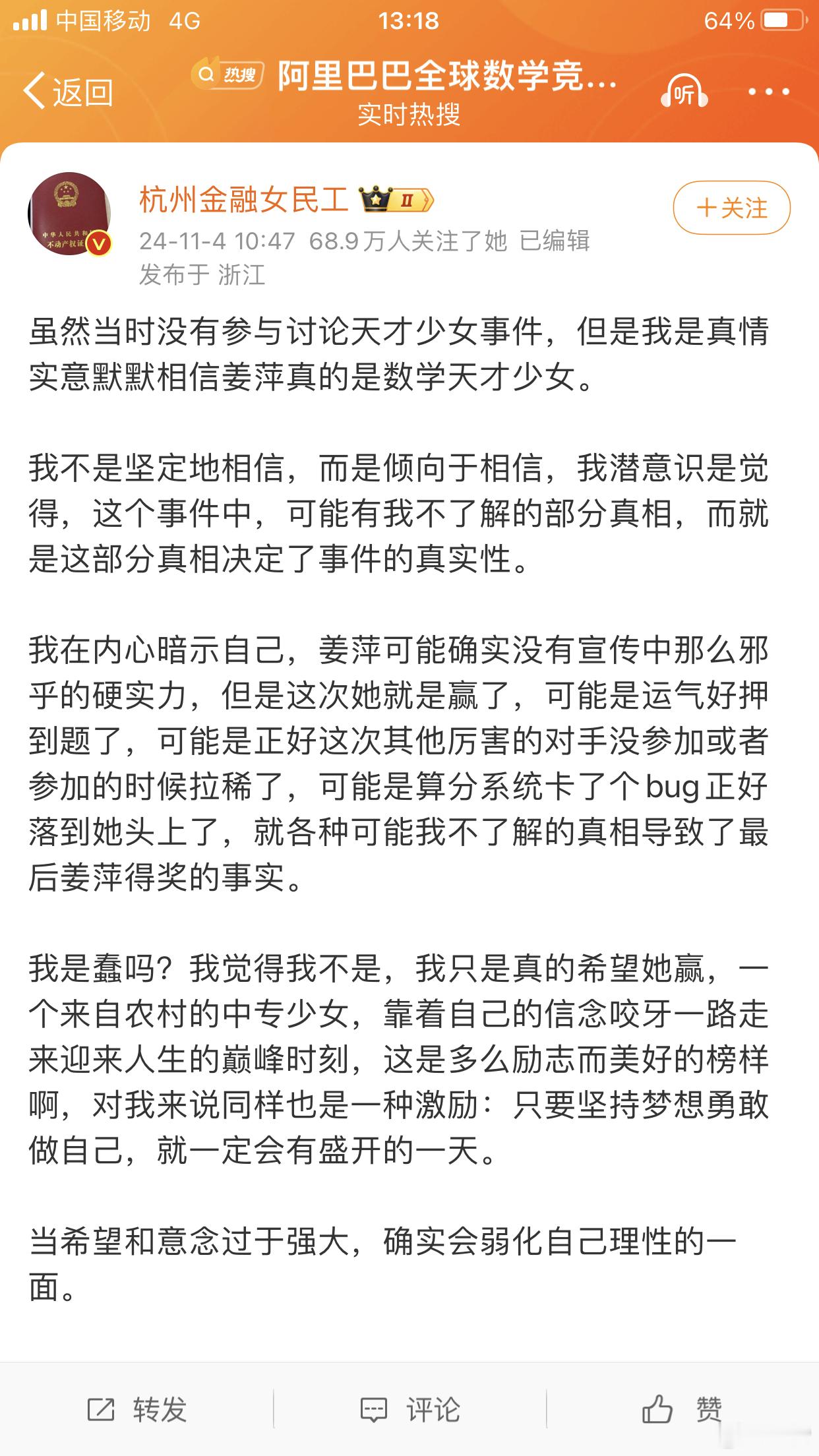 姜萍事件翻车，问题要害不是相信，而是*预设* 预设阿里巴巴达摩院强大，预设数学教