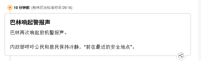 🔻巴林响起警报声。🔻via AJENews美国打伊朗越打敌人越多海外新鲜事热