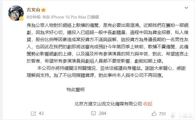 【方文山希望剧能如期上线】方文山依法维护自身权益8月11日，发文回应传闻：身为公