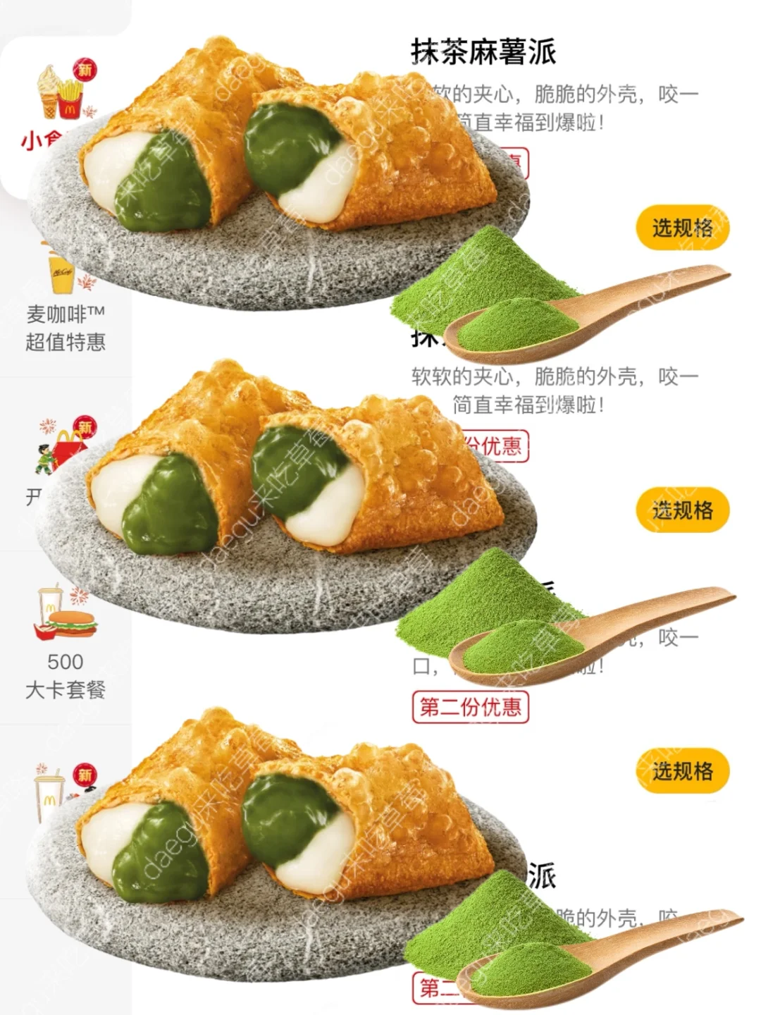 麦麦新品…抹茶派！还有麻薯！！！