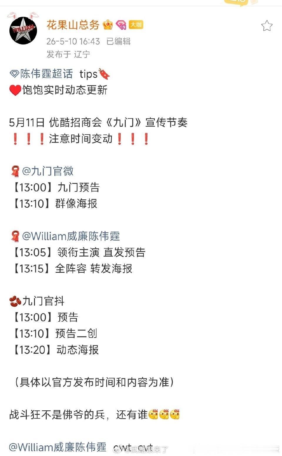 明天13:00，陈伟霆九门 预告新物料🈶！自从前几天看到过他线下的风采，很是期