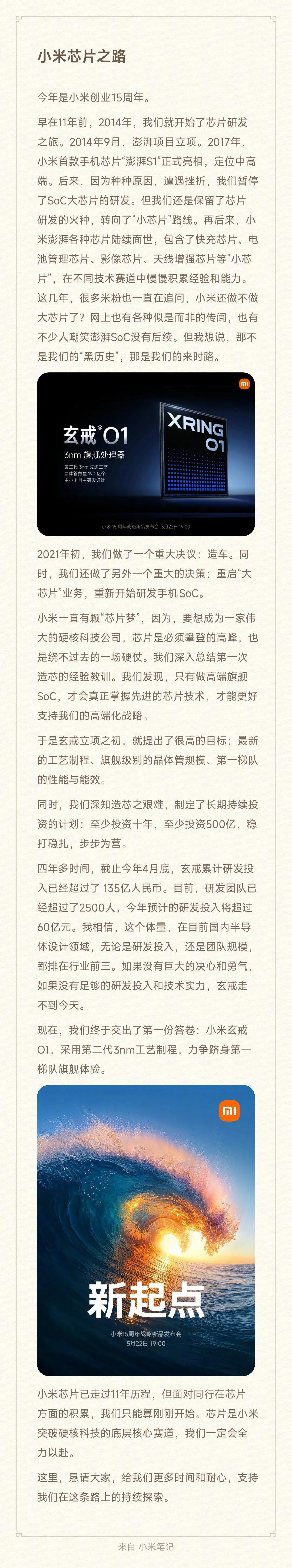 好家伙，3nm、小米平板7 Ultra、小米yu7，今天小米官宣的信息这也太重磅