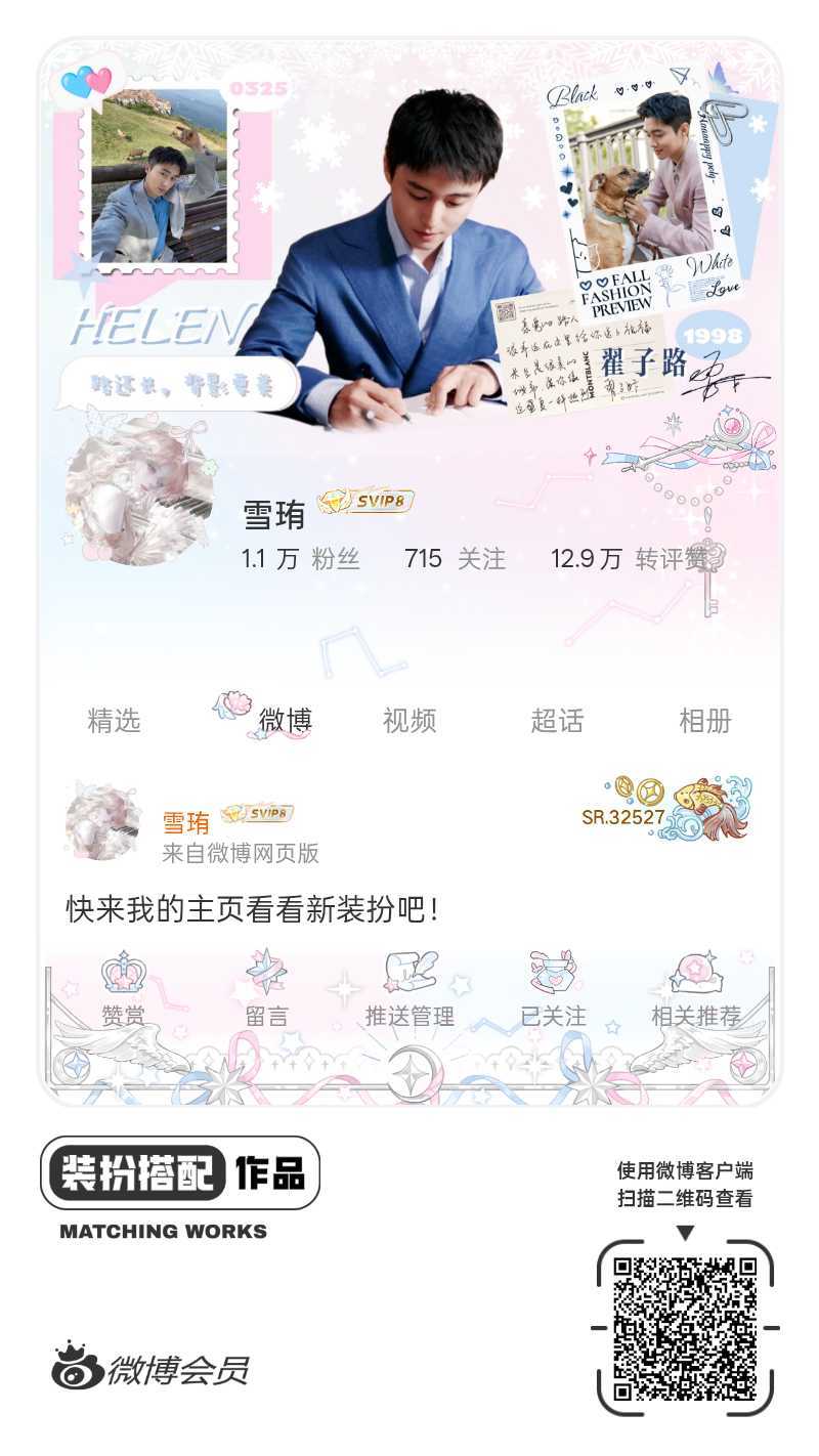 我正在参与微博会员装扮大赛，快来为我投票吧！网页链接