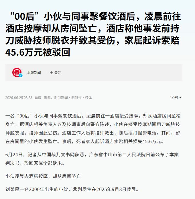 广东中山，一男子和同事喝完酒之后，情绪失落，带着刀去酒店按摩，按摩过程中，男子突