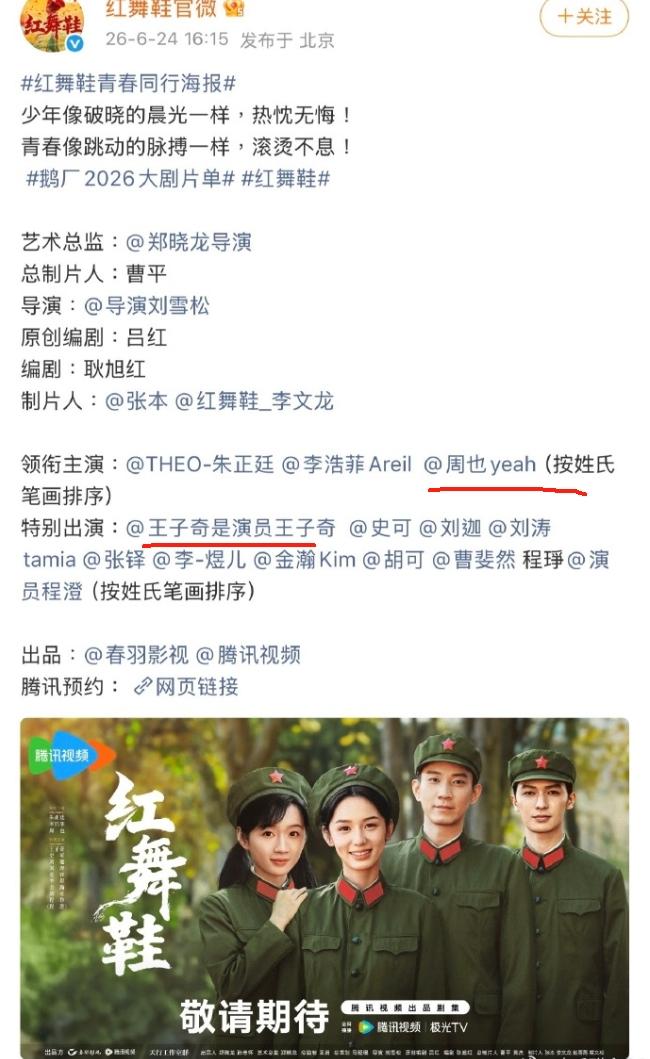 腾讯视频2026年度发布最大乐子依旧是番位！
腾讯滚一口气宣了很多剧，但是网友讨