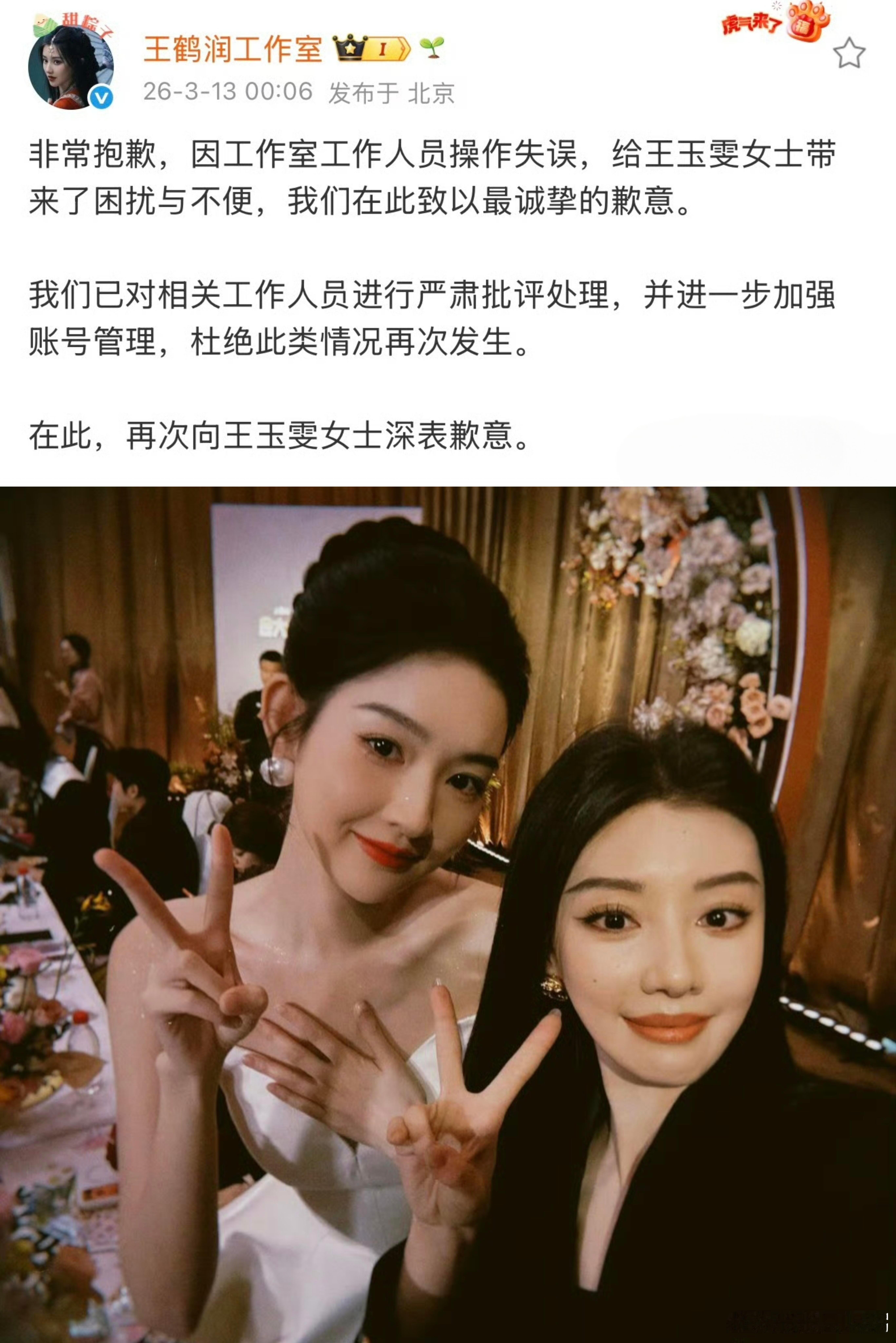 王鹤润王鹤润道歉王鹤润说是工作人员失误，懂得都懂哈