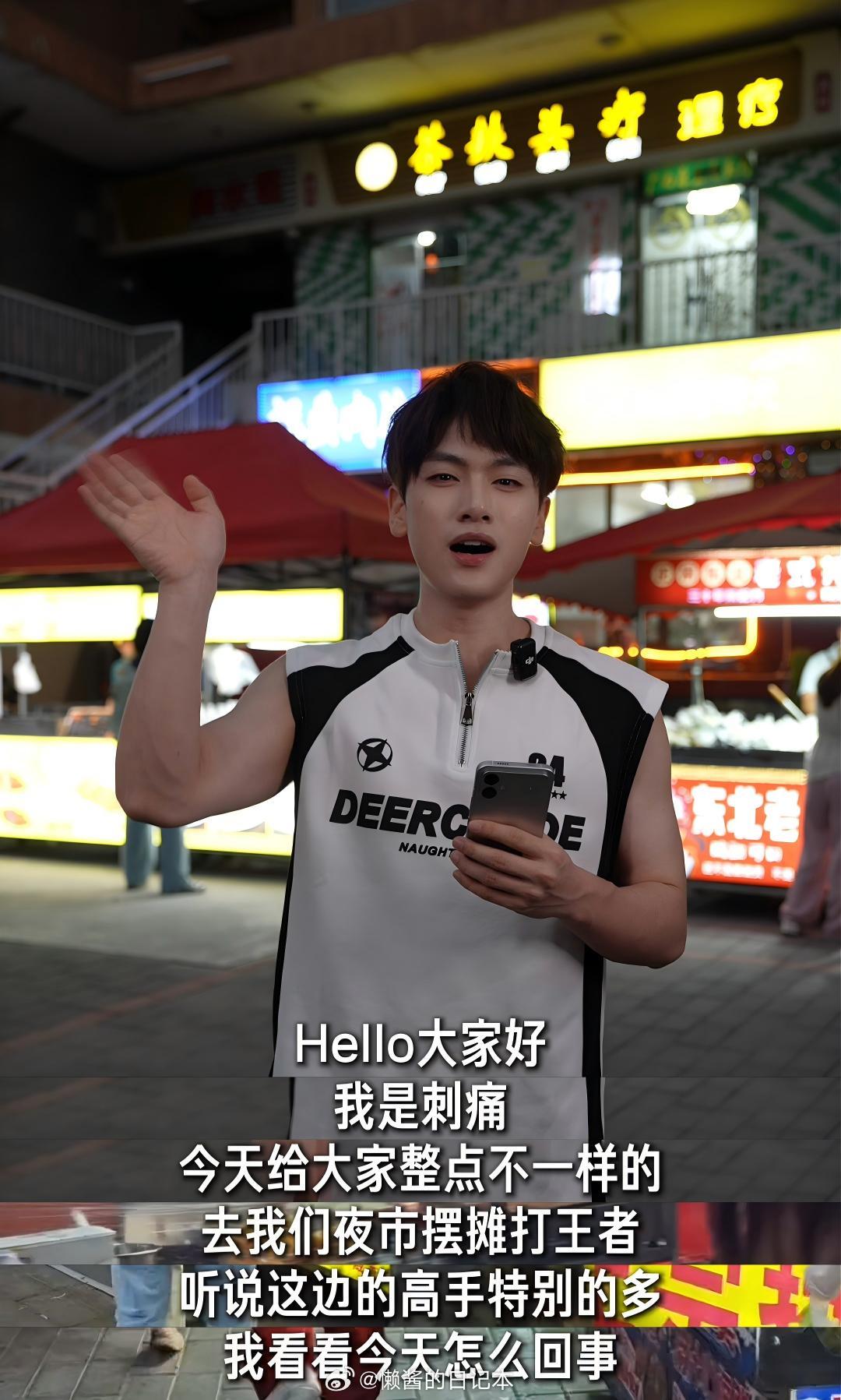 刺痛退役后夜市摆摊挑战大学生 好久没刷到刺痛了，他真的瘦了很多。刺痛退役后跑去夜