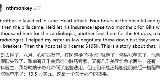 AI化身正義！病人逝世醫院開出近140萬天價賬單：AI直接砍至23萬
