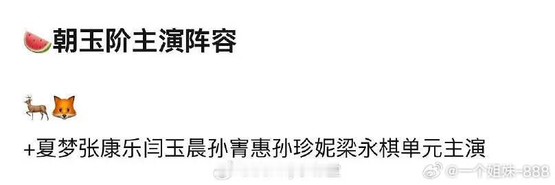 网传朝玉阶男主李昀锐网传朝玉阶演员阵容最新选角消息传来，网传《朝玉阶》完整演员阵
