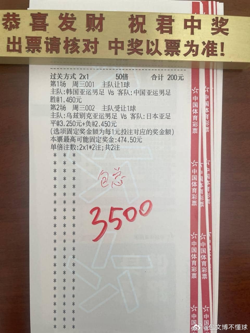 上车🚗包总9/30早场———————————⒈亚运男足   14：00韩国  