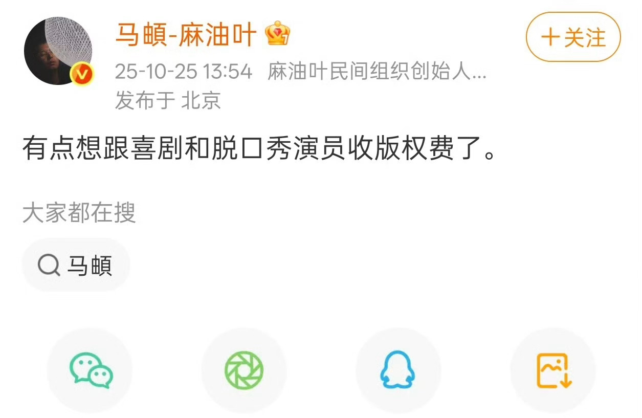 收哪方面的版权费？[柯基][柯基][柯基]马頔想收版权费了 ​​​