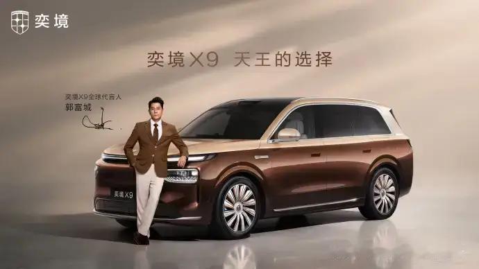 华为全家桶“白菜价”，奕境X9掀桌了

9月24日，奕境X9正式上市，限时优惠价