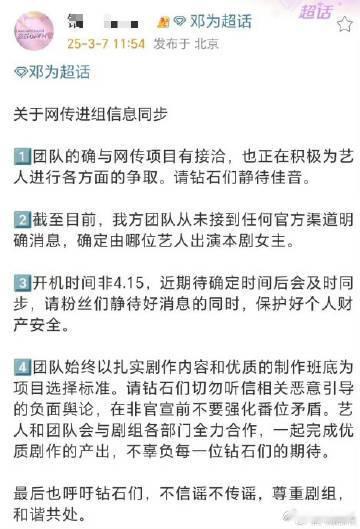 邓为团队回应确认出演风月不相关团队确认邓为出演风月不相关 家人们，邓为团队回应确