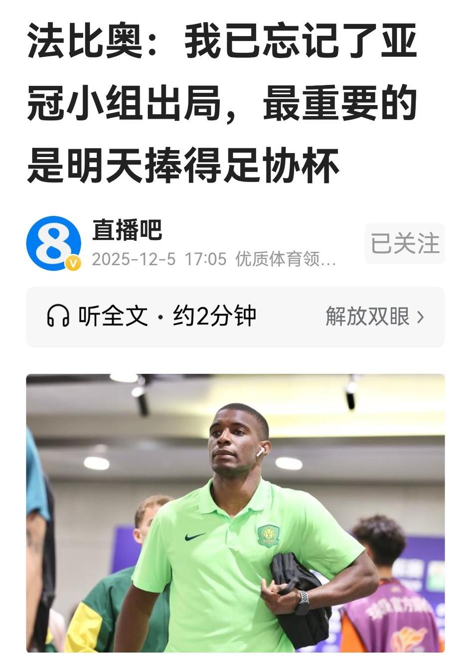 几乎绝大多数球迷都不看好国安队夺足协杯，看了国安赛前发布会记者对法比奥提的问题，