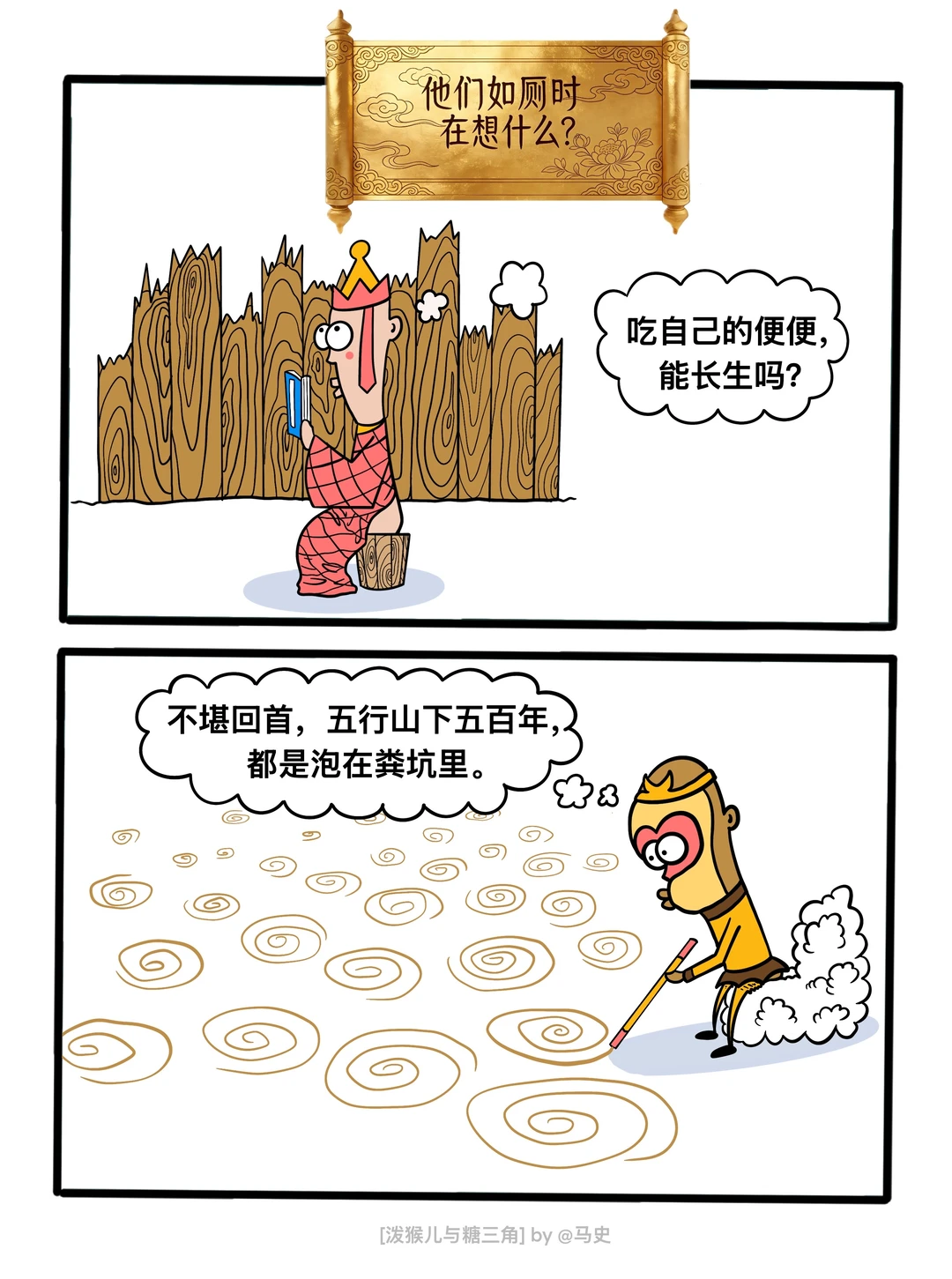 拉屎时他们在想什么？