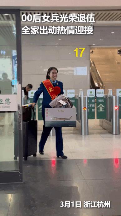 上人民日报了！浙江杭州，00后女兵退伍，原以为只是爸爸妈妈来迎接，没想到当她右手