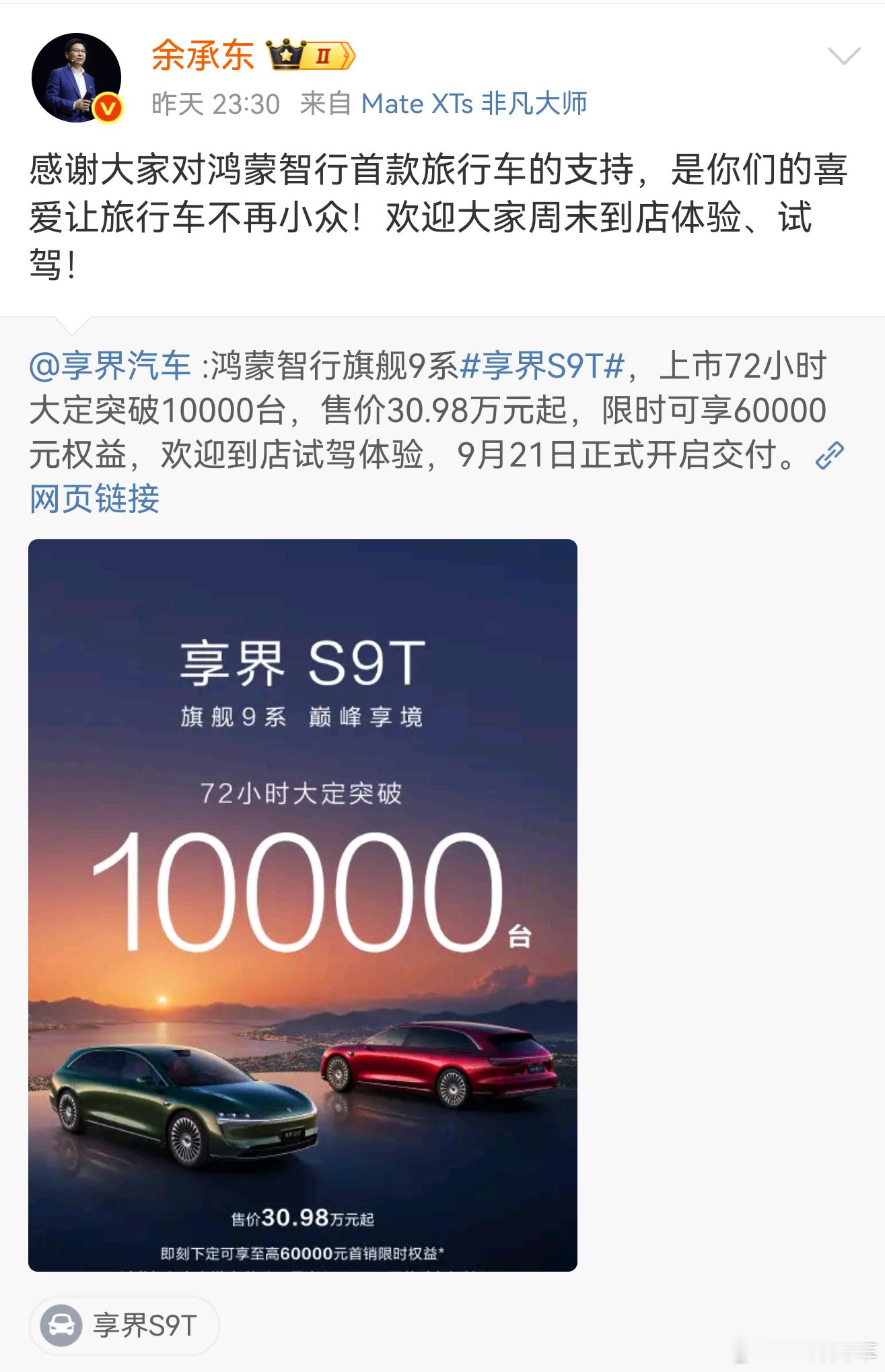 这也正是我一直以来看享界S9T的态度——中国豪华旅行车的新篇章，让旅行车不再小众